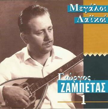 VA - Greek Folk Composers: Giorgos Zabetas Live (FLAC) (4 CDs BoxSet) - 1997