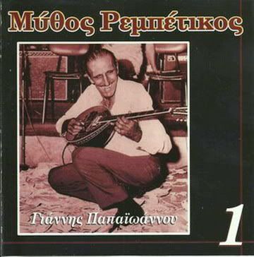 Yiannis Papaioannou - The Myth Of Rebetiko (MP3) (4 CDs Set) - 1997
